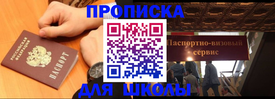регистрация для школы в Ульяновской области